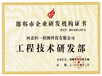 工程技術研發部